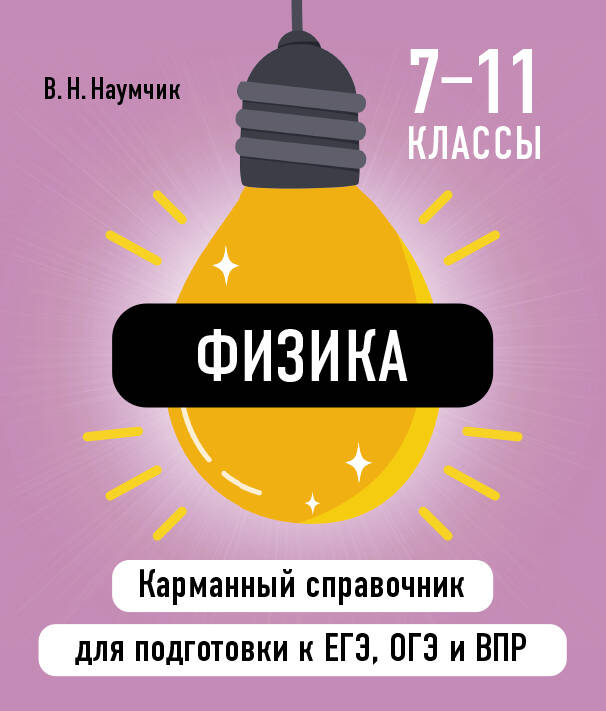 Kniha Физика 
