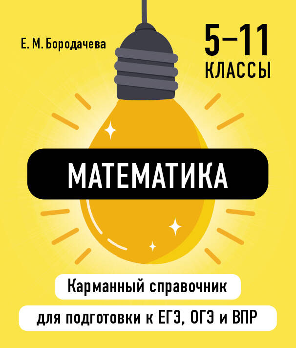 Kniha Математика 