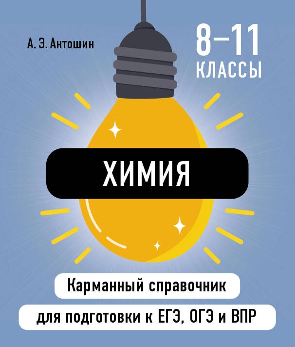 Knjiga Химия 