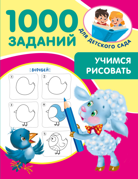 Kniha Учимся рисовать. 5-7 лет Валентина Дмитриева