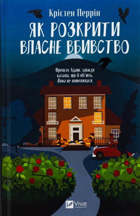 Libro Як розкрити власне вбивство Kristen Perrin