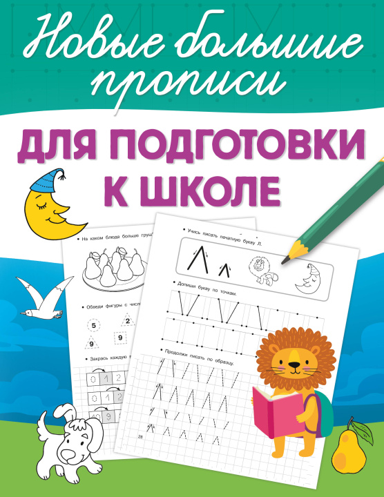 Kniha Для подготовки к школе Валентина Дмитриева