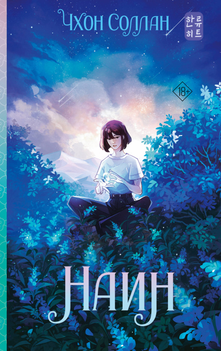Book Наин С. Чхон