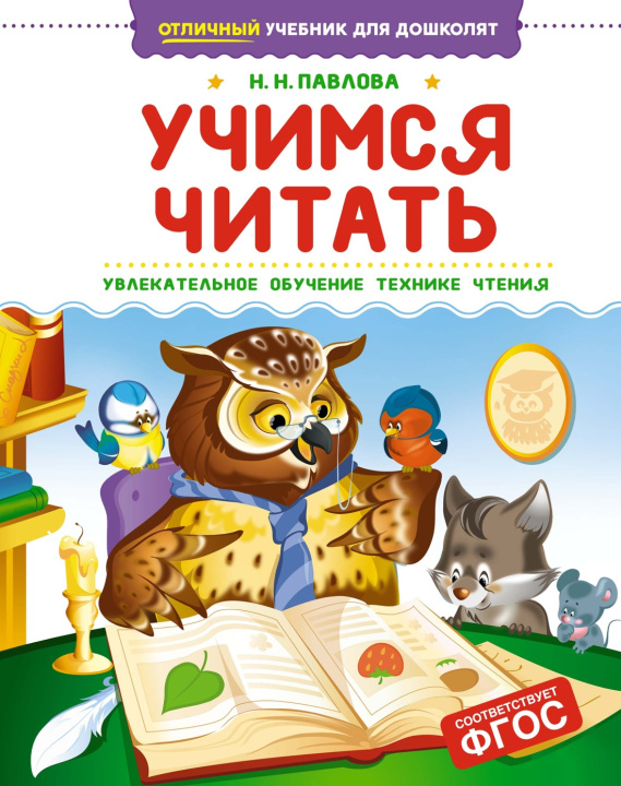 Kniha Учимся читать Наталья Павлова