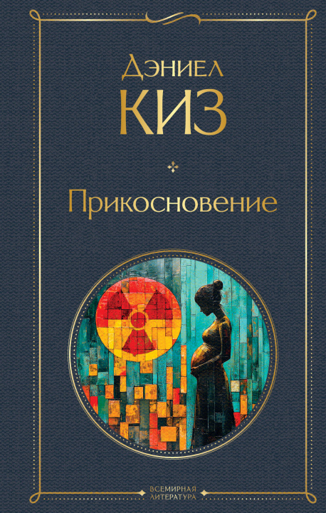 Carte Прикосновение Дэниел Киз