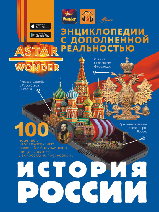 Libro История России Анна Спектор