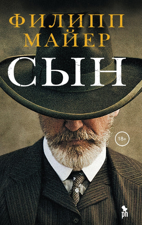 Carte Сын Филипп Майер
