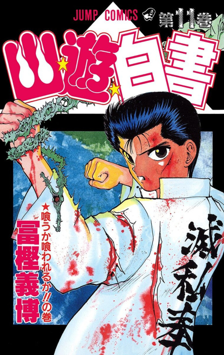 Libro Yu degli spettri. New edition Yoshihiro Togashi
