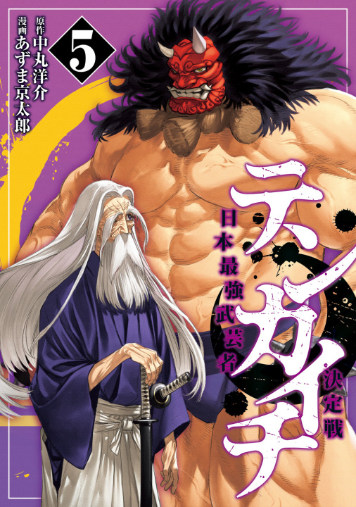 Kniha Tenkaichi Yosuke Nakamaru