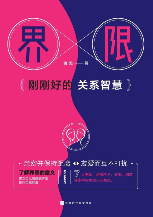 Kniha ?? Boundaries 晓雅