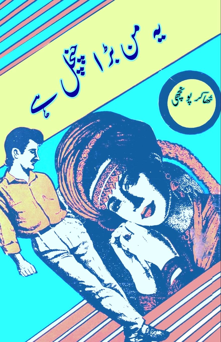Kniha Yeh Mann bada chanchal hai 