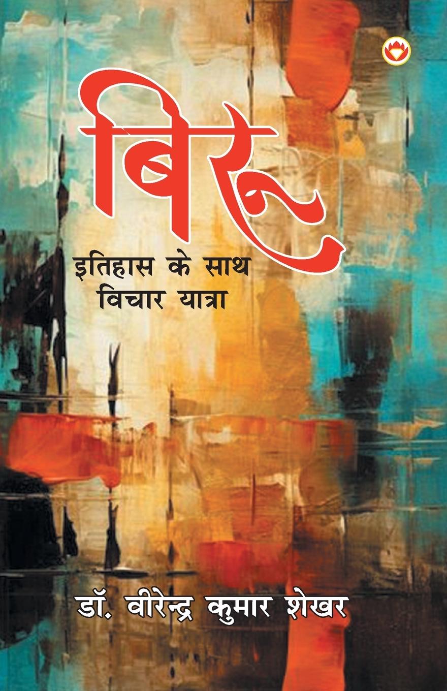 Kniha Biroo Dr. Virendra Kumar Shekhar