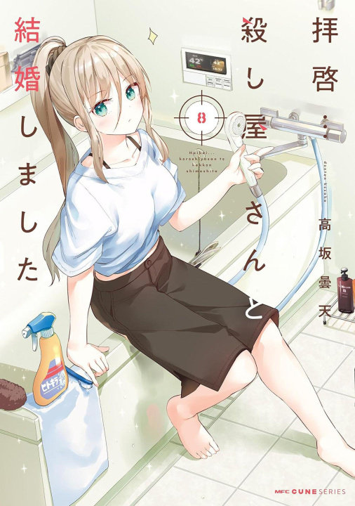 Livro My Lovey-Dovey Wife Is a Stone Cold Killer Vol. 8 V08
