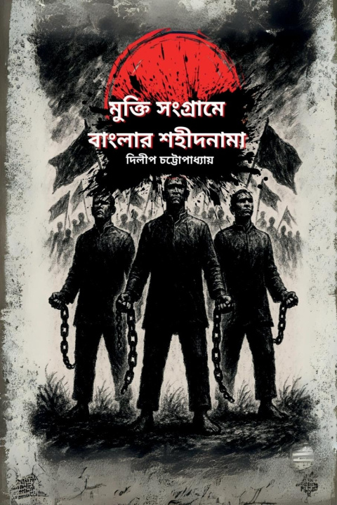 Libro Mukti Sangrame Banglar Sahidnama 