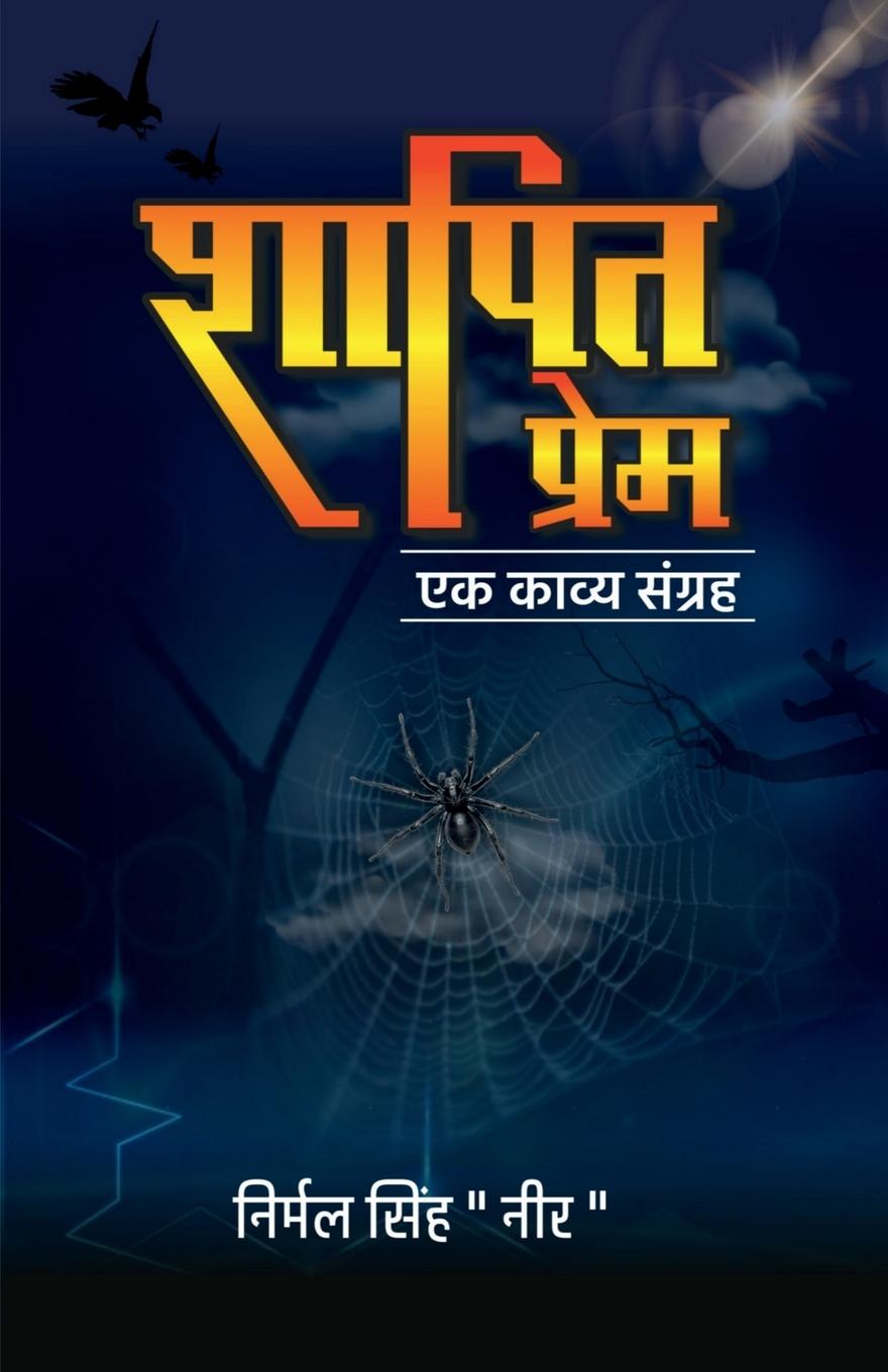 Kniha Shapit Prem 