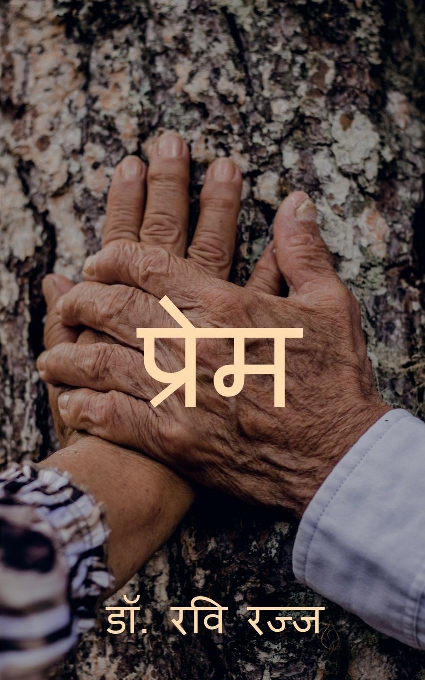 Kniha Prem 