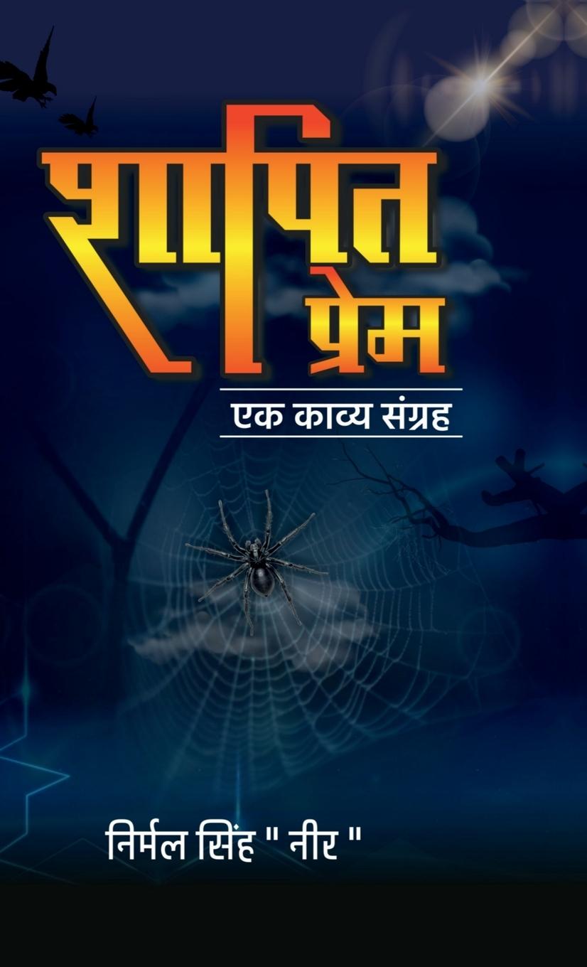 Kniha Shapit Prem 