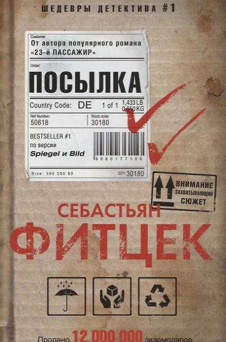 Książka Посылка Себастьян Фитцек