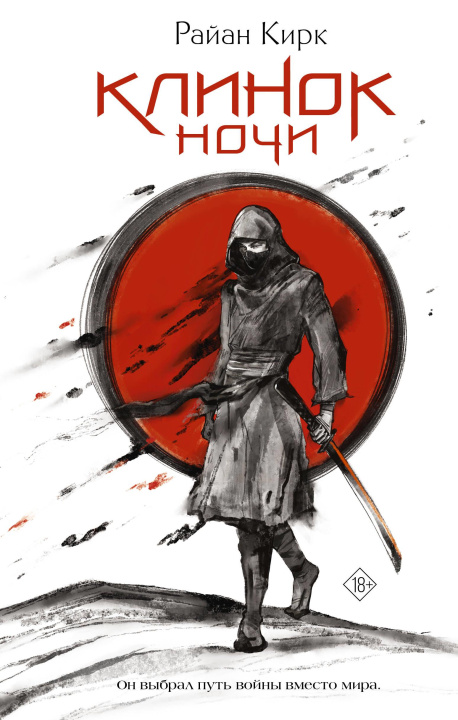 Kniha Клинок ночи Р. Кирк