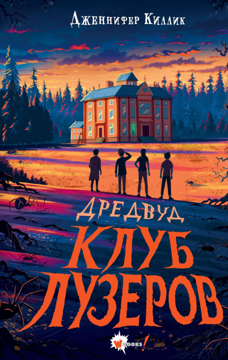 Kniha Дредвуд. Клуб лузеров Д. Киллик