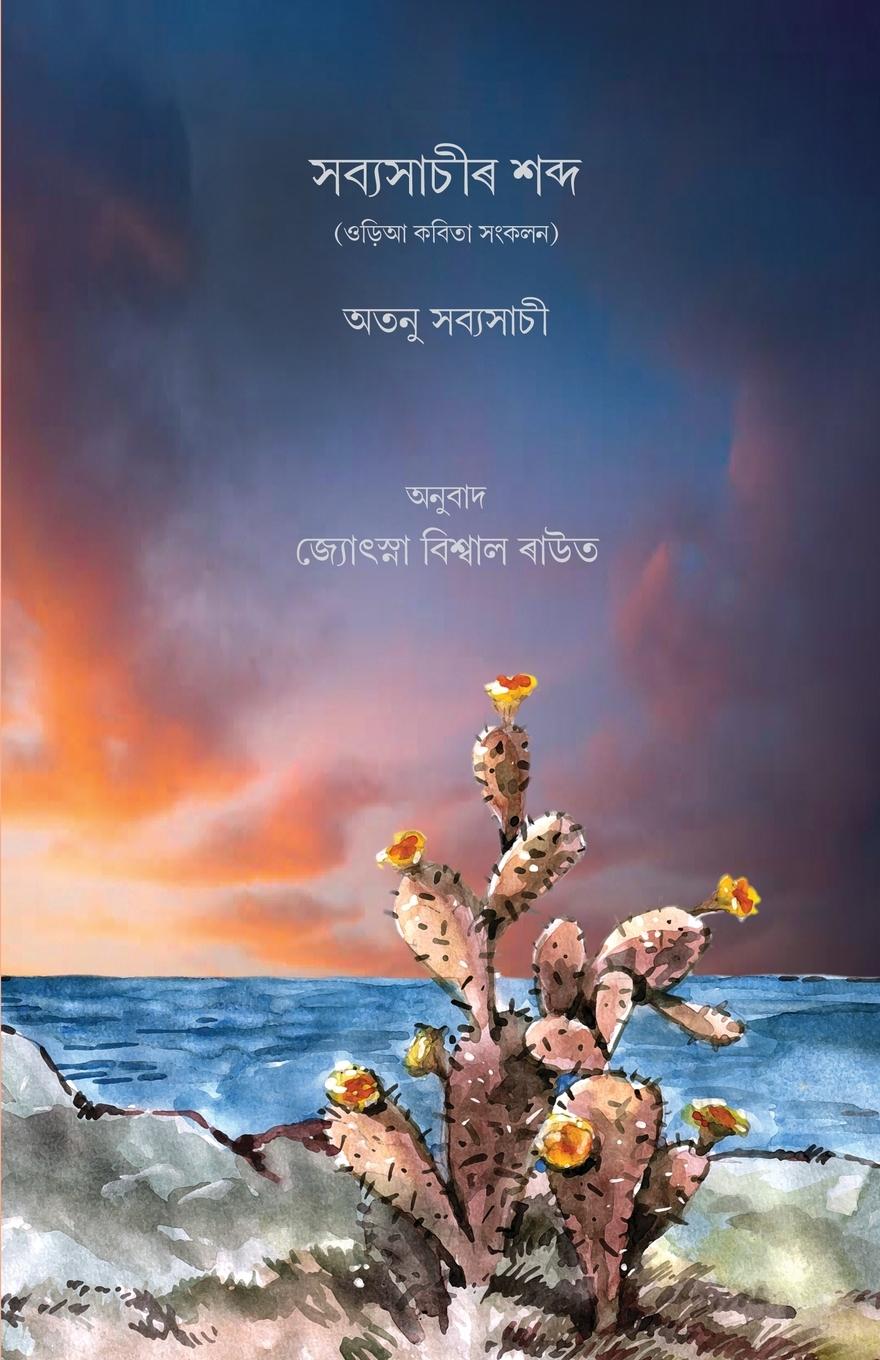 Libro Sabyasachira Sabda 
