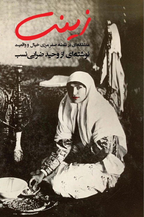 Book Zinat Vahid Zarrabi Nasab