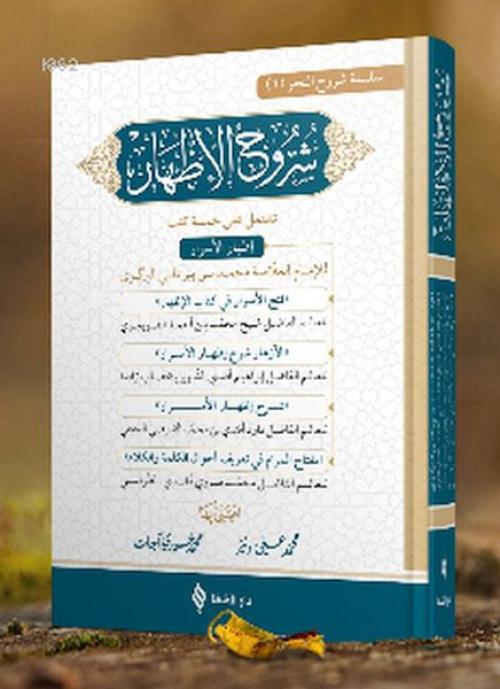 Buch Suruhul-Izhar 