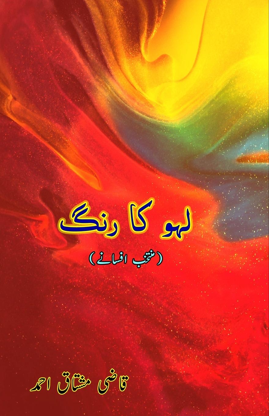 Knjiga Lahu ka rang 