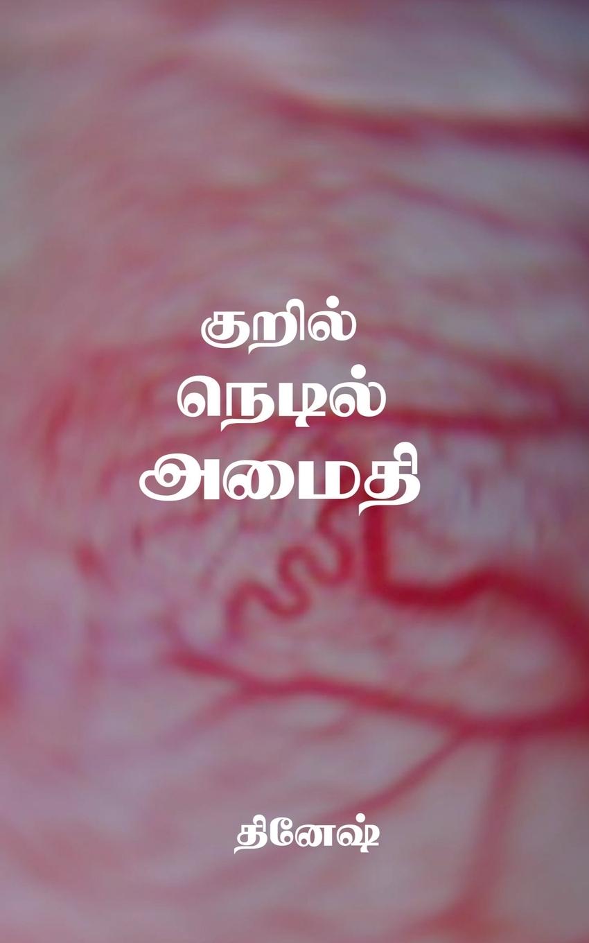 Kniha Dinesh 