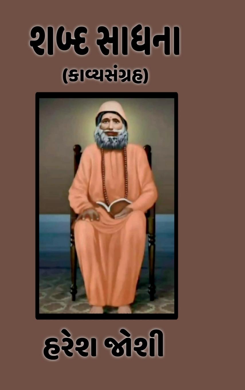 Könyv Shabd Sadhna 