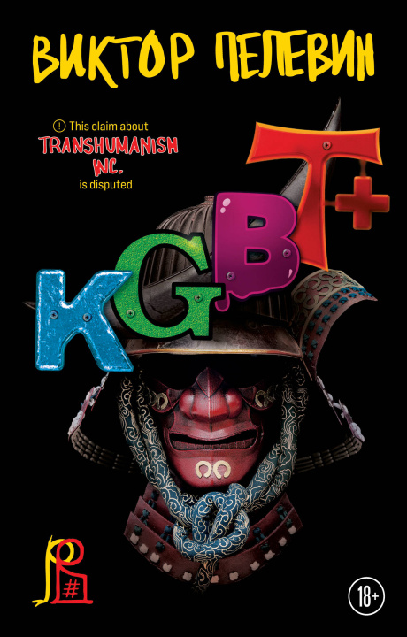 Libro Набор из двух книг "Transhumanism. inc" + "KGBT+" 