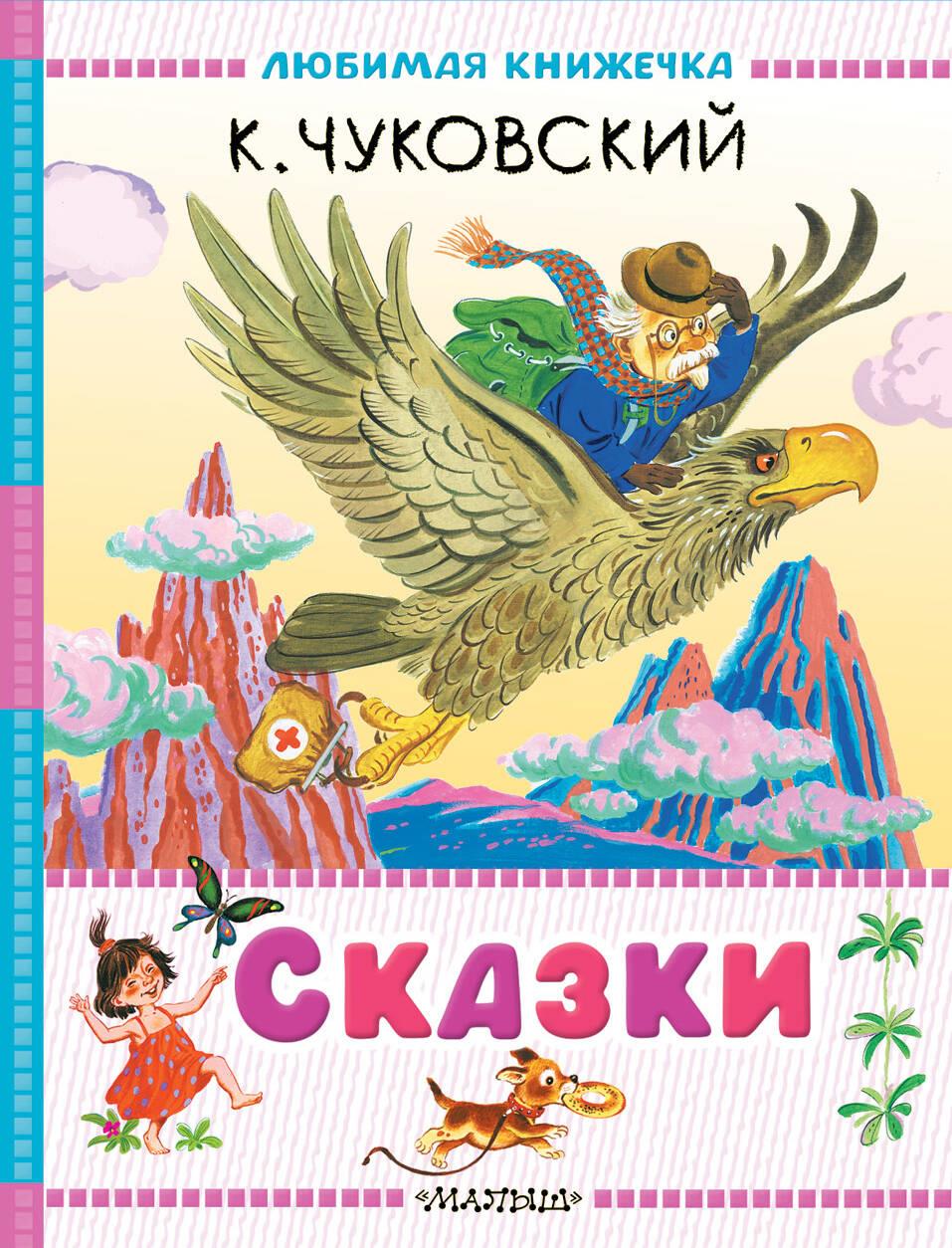 Kniha Сказки Корней Чуковский