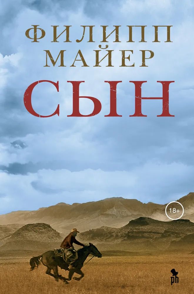 Kniha Сын Ф. Майер