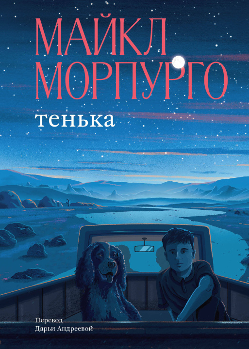 Kniha Тенька 