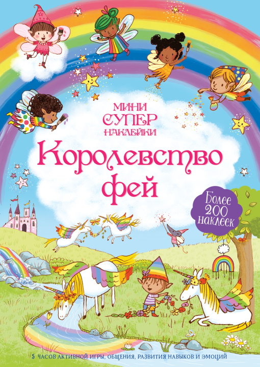 Knjiga Королевство фей Ф. Брукс