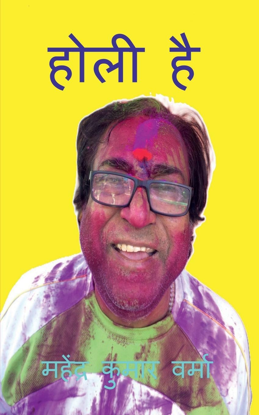 Kniha Holi hai 