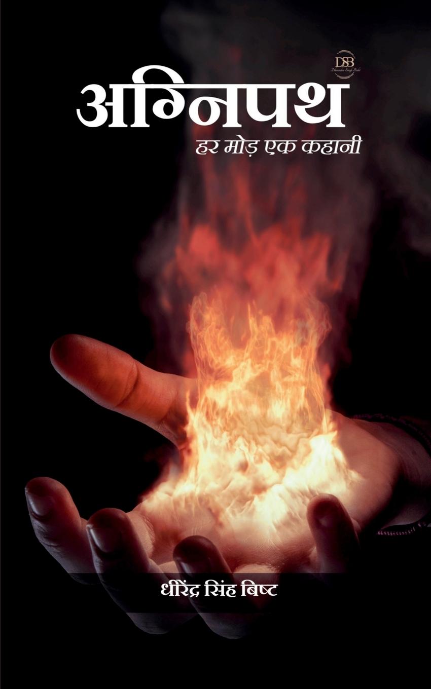 Kniha Agneepath DHIRENDRA SINGH BISHT