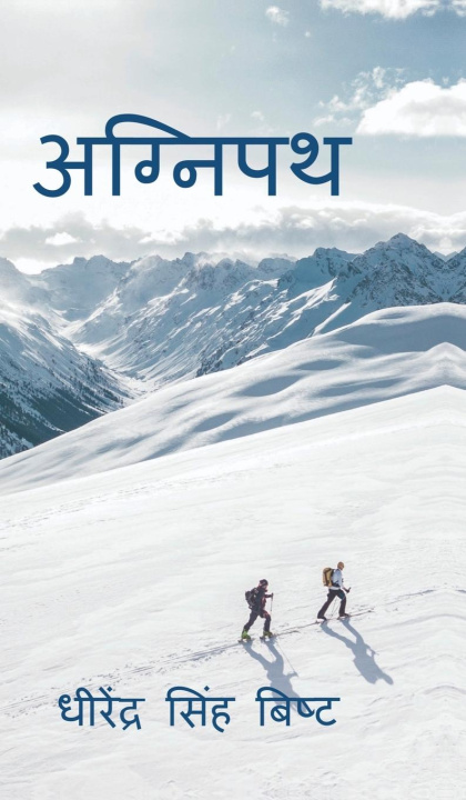 Buch Agneepath DHIRENDRA SINGH BISHT