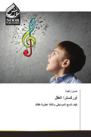 Kniha أوركسترا العقل ___ _____