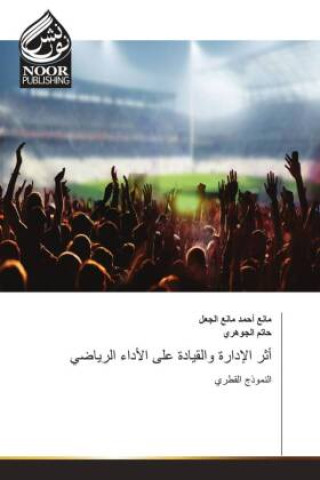 Carte أثر الإدارة والقيادة على الأداء الرياضي ____ ____ ____ _____
