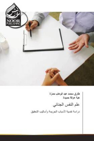 Kniha علم النفس الجنائي ____ ____ ___ ______ ____