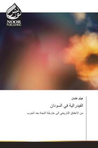Knjiga الفيدرالية في السودان ____ _____