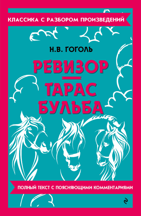 Kniha Ревизор. Тарас Бульба Николай Гоголь