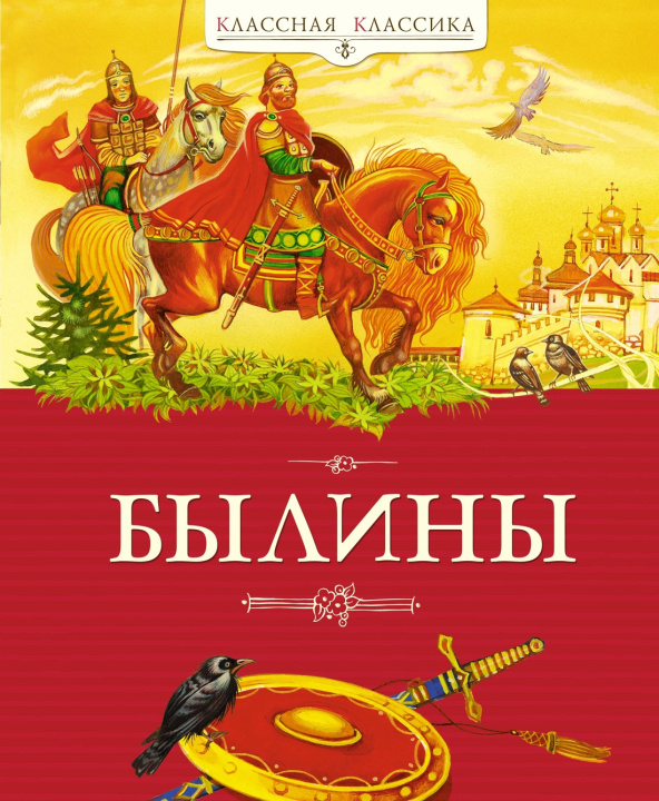 Kniha Былины 