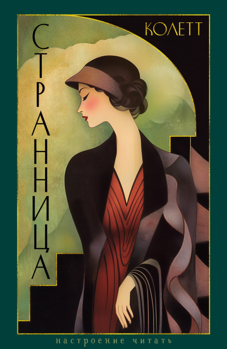 Kniha Странница 
