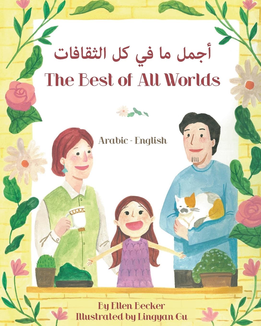Книга The Best of All Words (Arabic-English) Lingyan Gu