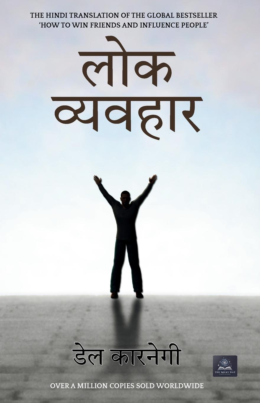 Buch Lok Vyavahar Dale Carnegie