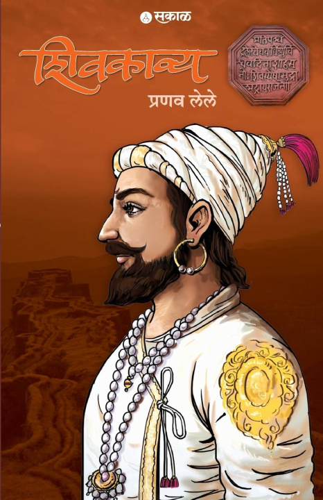 Kniha Shivkavya Pranav Lele