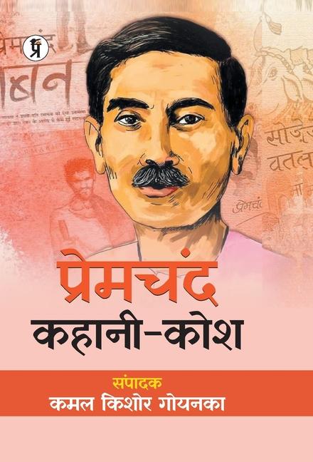 Kniha Premchand Kamal Kishor Goyanka