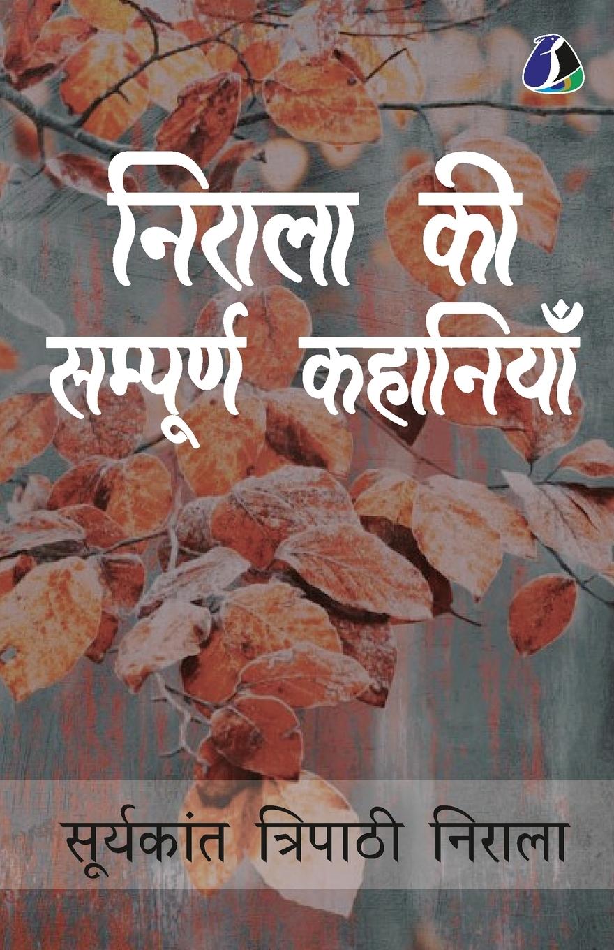 Kniha Suryakant Tripathi 'Nirala' (सूर्यकांत त्र